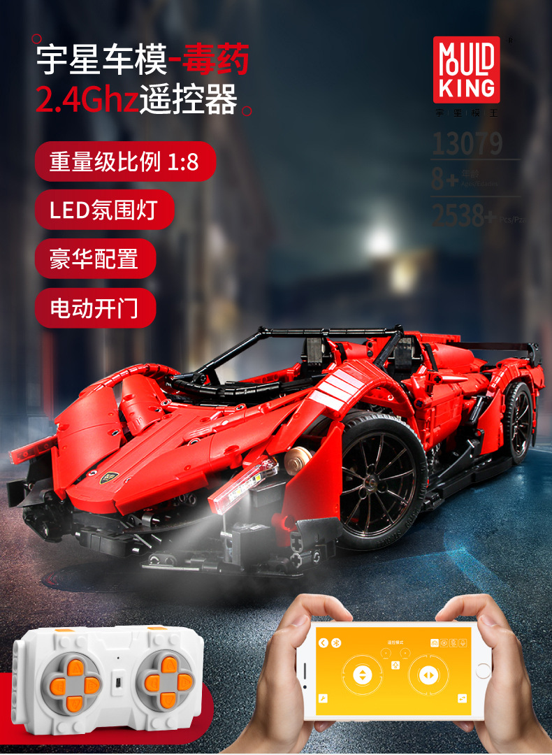 Mould King 13079 Lamborghini Veneno Roadster - 50th Anniversary 2535pcs บังคับได้