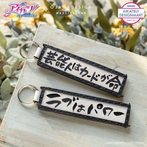 PRE-ORDER : OJAGA DESIGN Aikatsu! Aikatsu Saying Keychain [Design Mart Limited]
