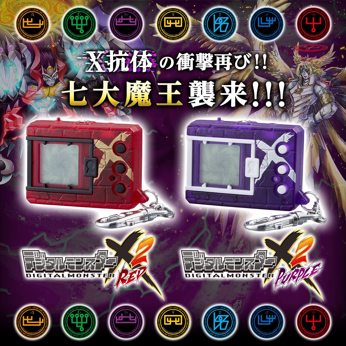 PRE-ORDER : DIGITAL MONSTER X VER. 2 RED & PURPLE