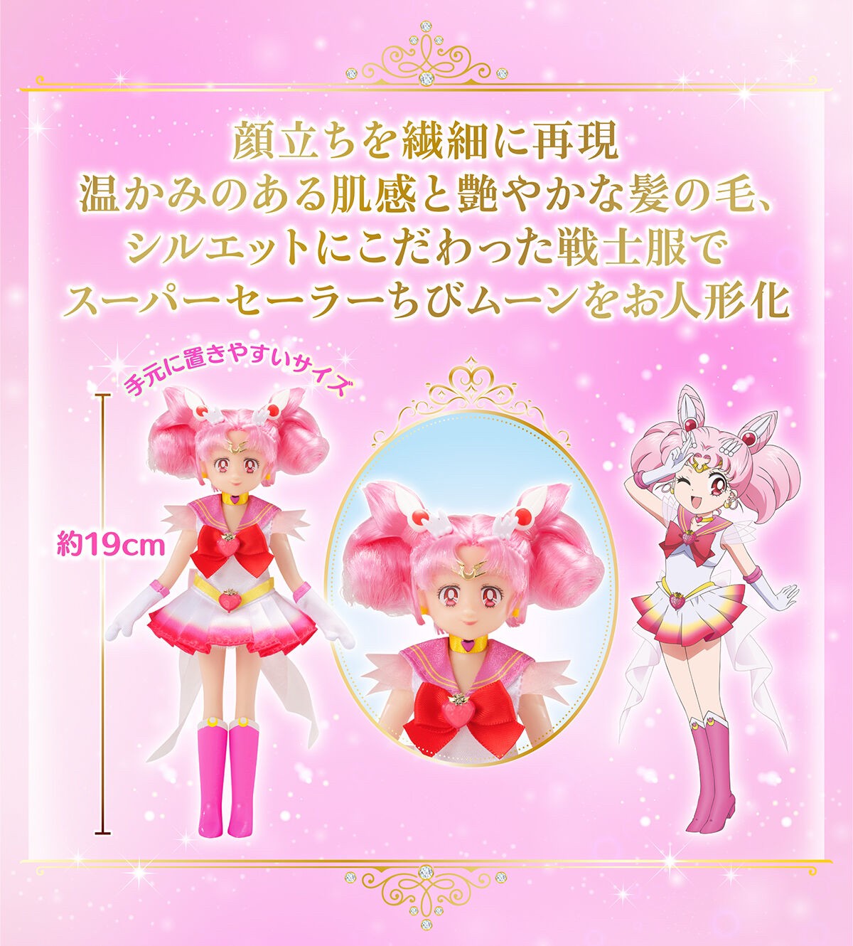 PRE-ORDER : Movie version "Bishoujo Senshi Sailor Moon Eternal" StyleDoll Super Sailor Chibi Moon