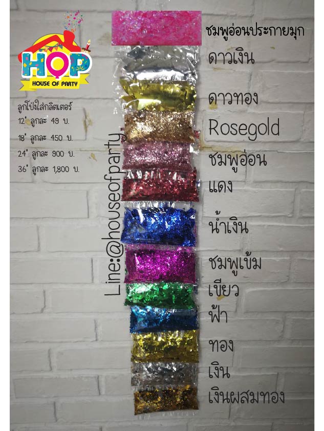 Set ช่อลูกโป่ง 18 นิ้ว พร้อมช่อลูกโป่งสีมุก6ใบ2ช่อ