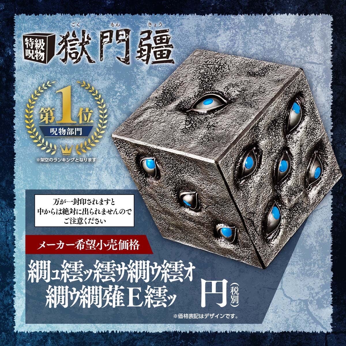 PRE-ORDER : Jujutsu Kaisen Special Grade Curse Prison Realm