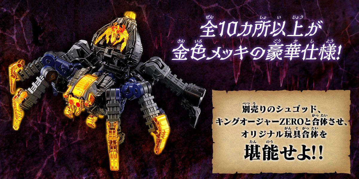 PRE-ORDER : Ohsama Sentai King-Ohger DX Tarantula Abyss