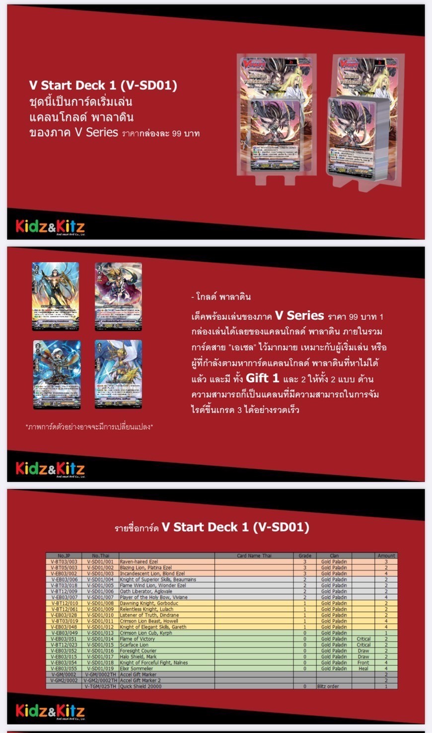 การ์ดแวนการ์ด Vanguard - VGT-V-SD01 / SD02 / SD03 / SD04