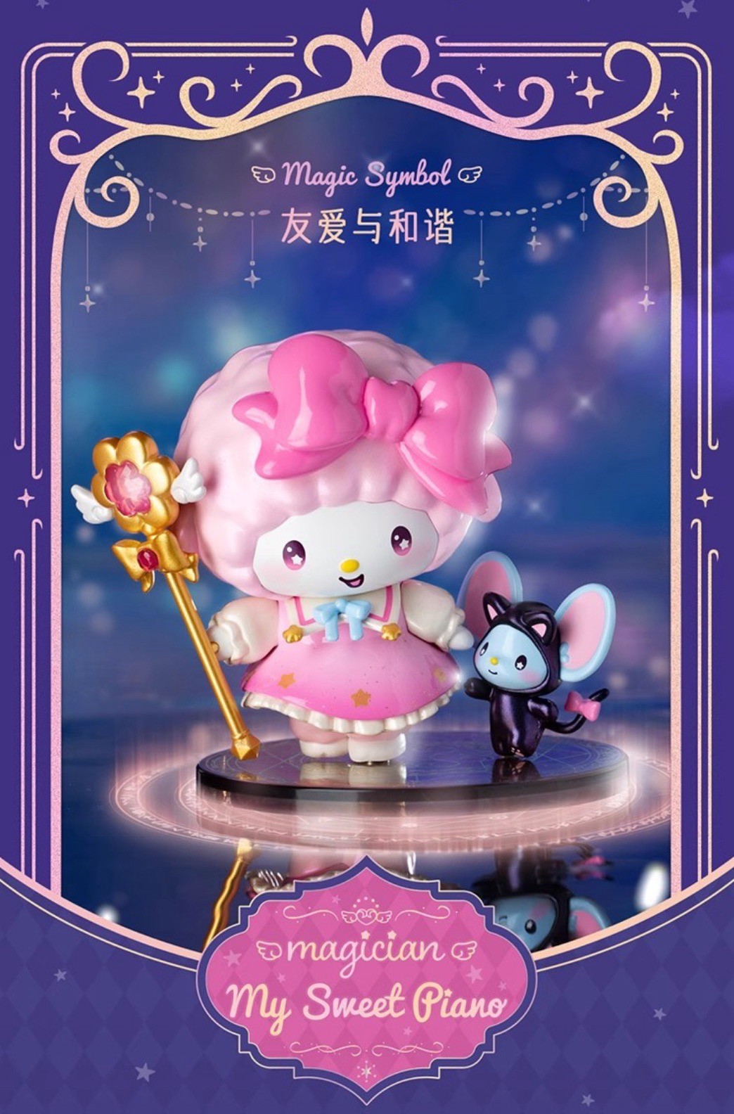 Sanrio - Starry Night Party Magician by Top Toy