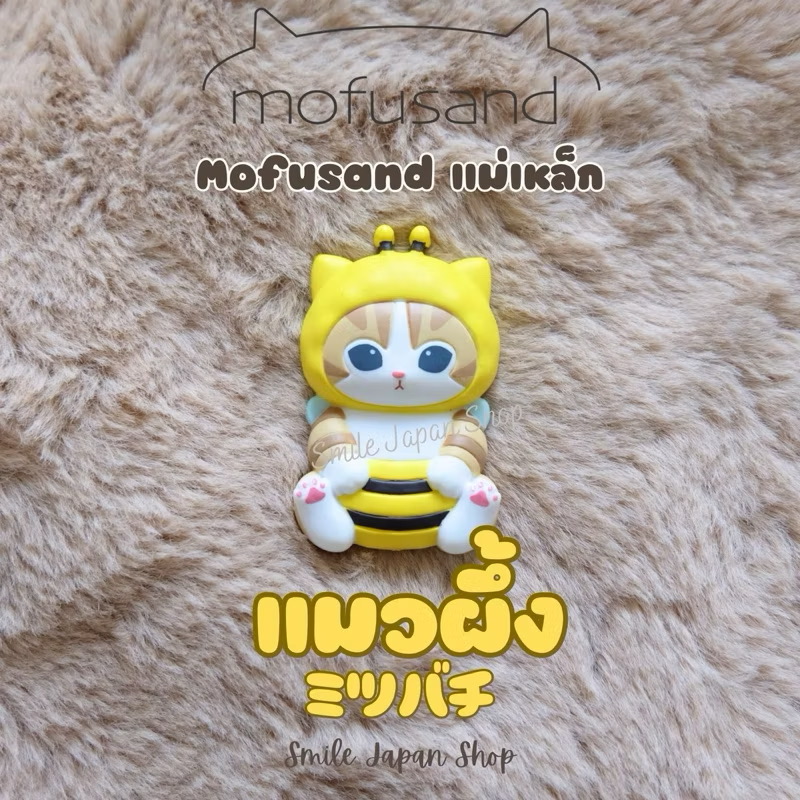 แม่เหล็กติดตู้เย็น ได้ 1ตัว Mofusand Fridge Magnet