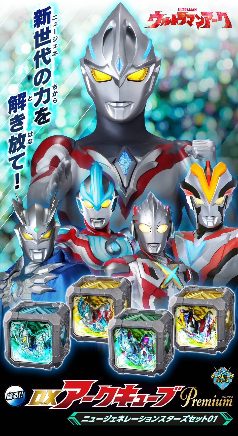 PRE-ORDER : DX Arc Cube Premium New Generation Stars Set 01