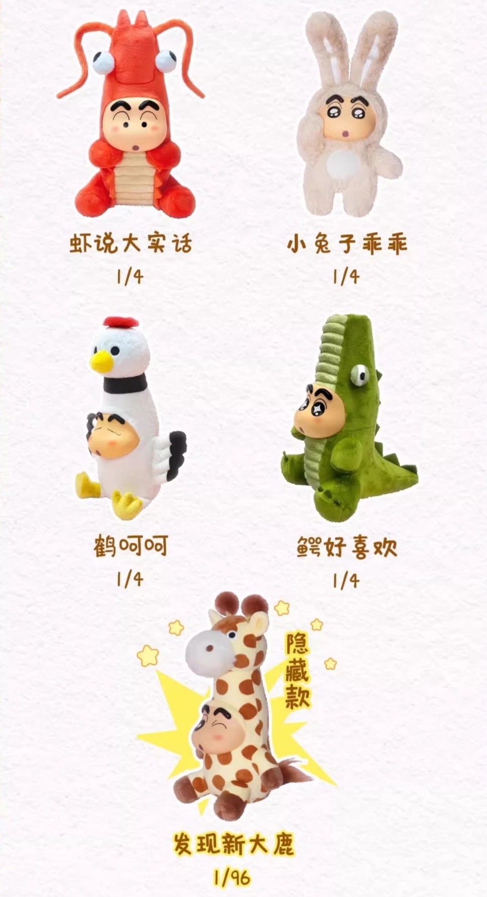 ตุ๊กตา สกุชชี่ ชินจัง Crayon Shinchan Growing Fun Series by 52Toys