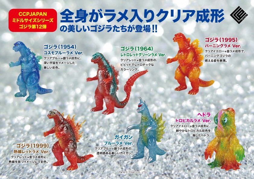 Godzilla - CCP Middle Size Series - Godzilla Vol.12 - Godzilla (1964) Retro Red Green Glitter Ver. Soft Vinyl by CCP (Lot JP)