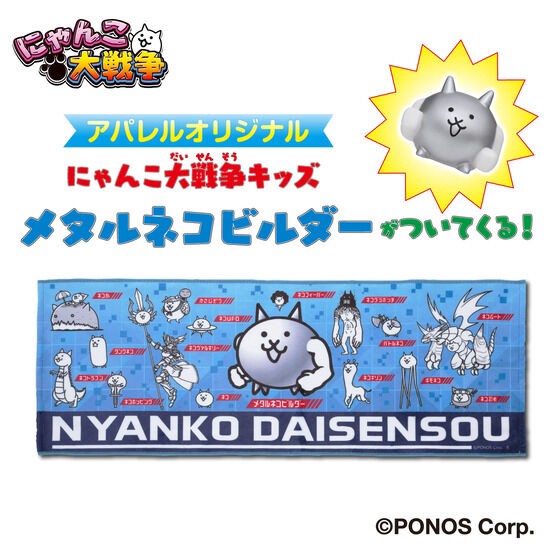 PRE-ORDER : Nyanko Great War Kids Face Towel with Metal Neko Builder