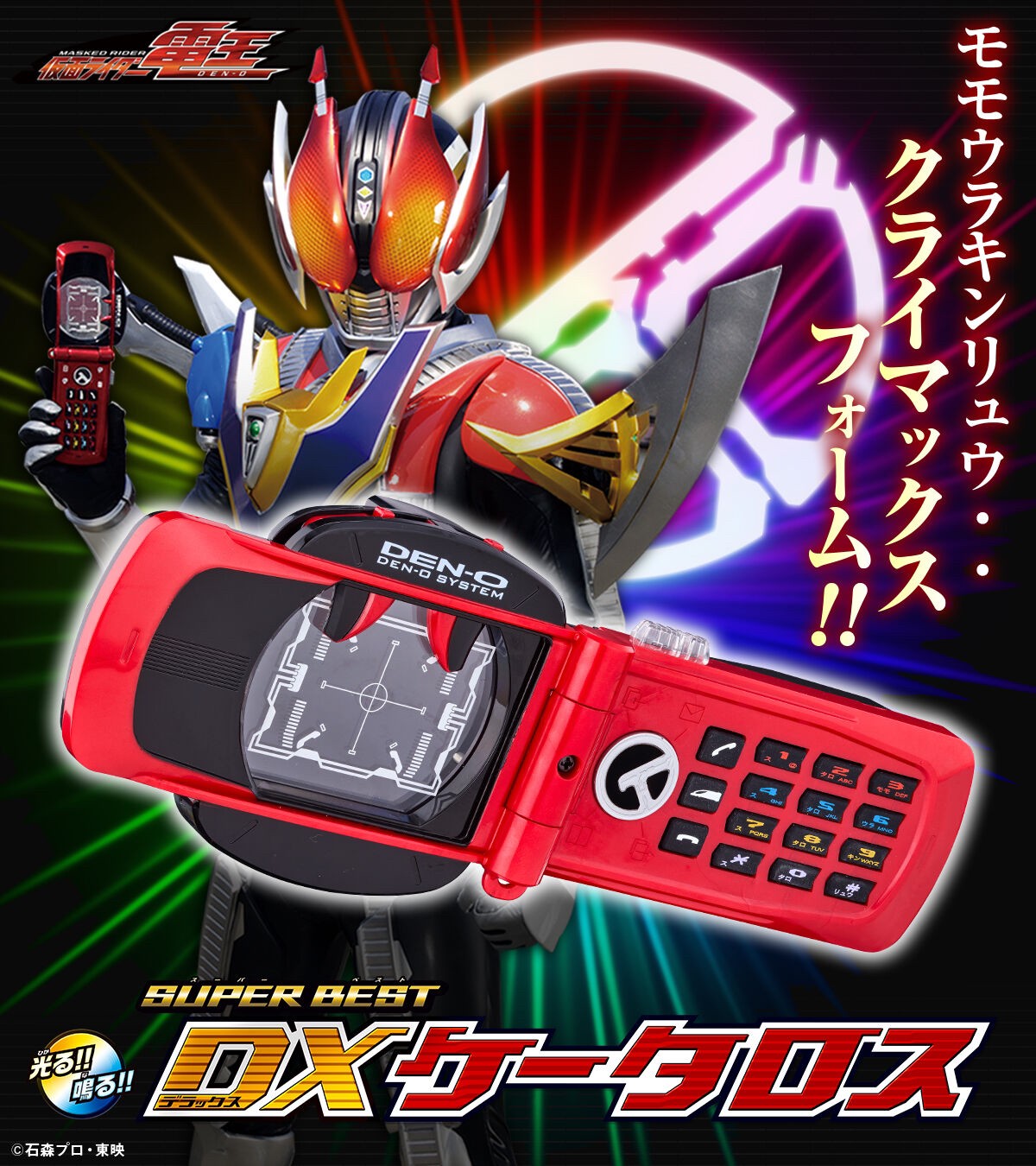 PRE-ORDER : Kamen Rider Den-O SUPER BEST DX K-Taros