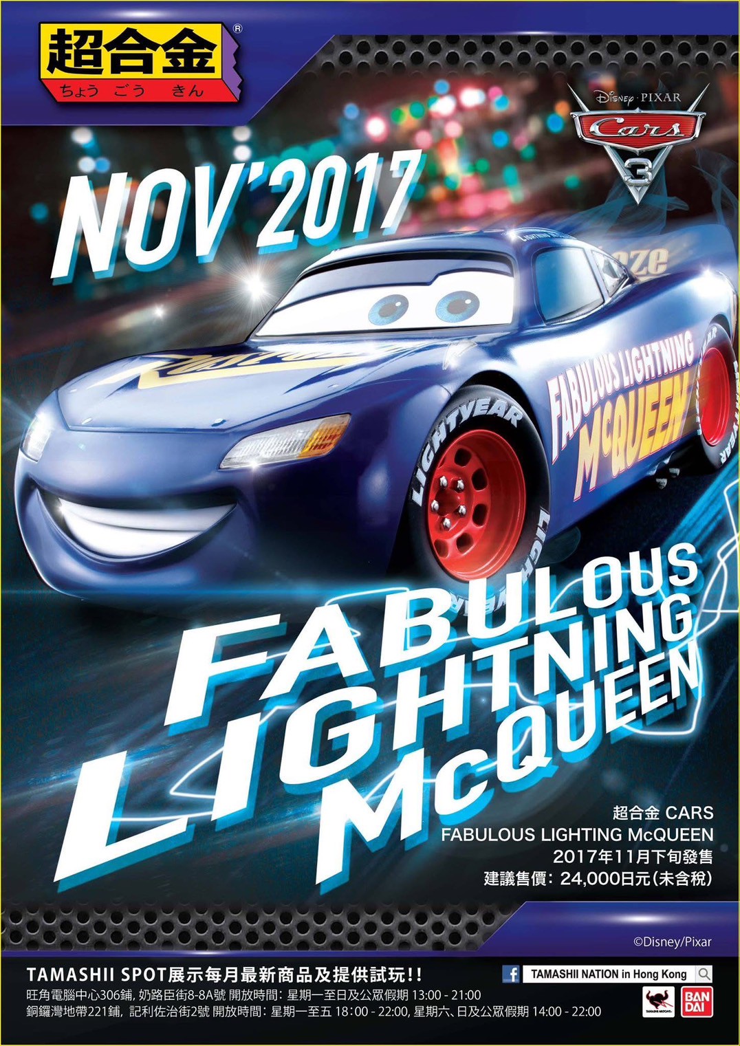 CHOGOKIN - Cars Fabulous Lightning McQueen by Bandai