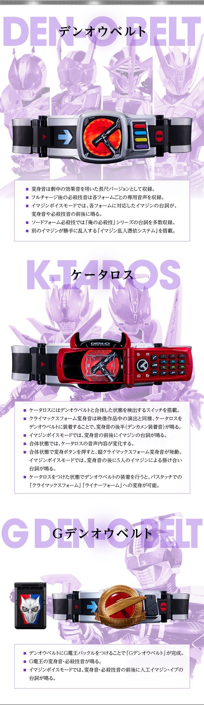 PRE-ORDER : CSM Den-O Belt & K-Taros ver.2