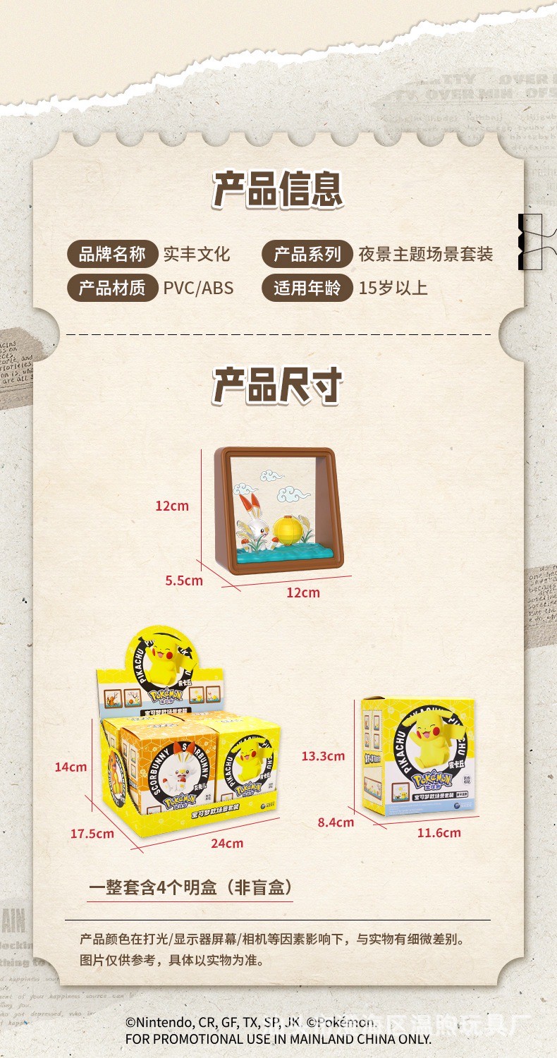 Pokemon - Pokémon Starry Night Scene Frame Set Series by Shifeng Culture