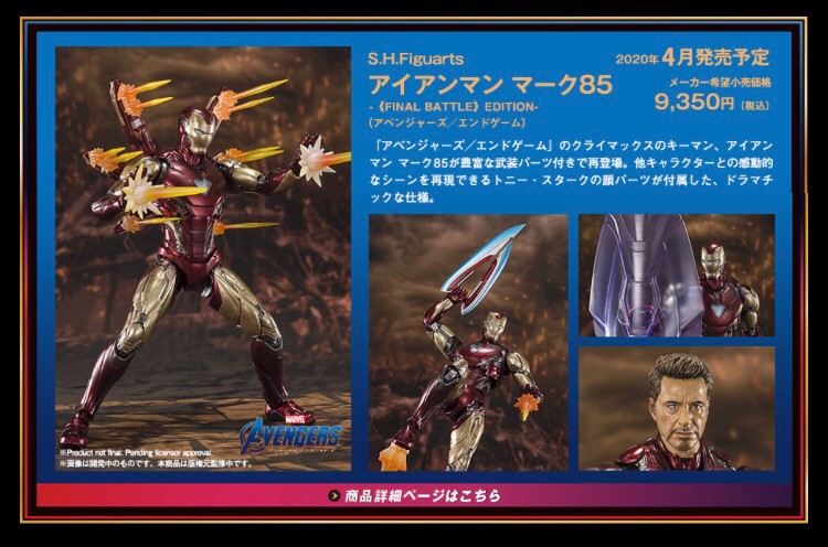 Pre-order : S.H.Figuarts Ironman Mark 85《FINAL BATTLE》EDITION (AVENGERS: ENDGAME)