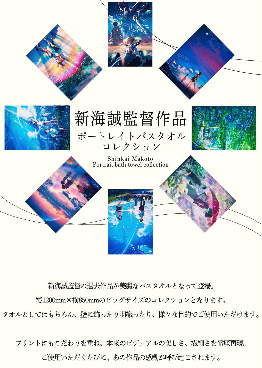 PRE-ORDER : Directed by Makoto Shinkai Portrait Bath Towel Collection