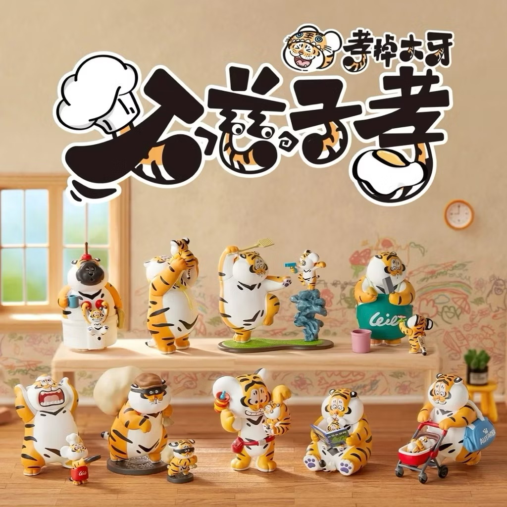 โมเดลเสืออ้วน ได้ 1ตัว - Panghu I,m Not Fat Tiger - Father & Stubborn Son Series V2 by Funism