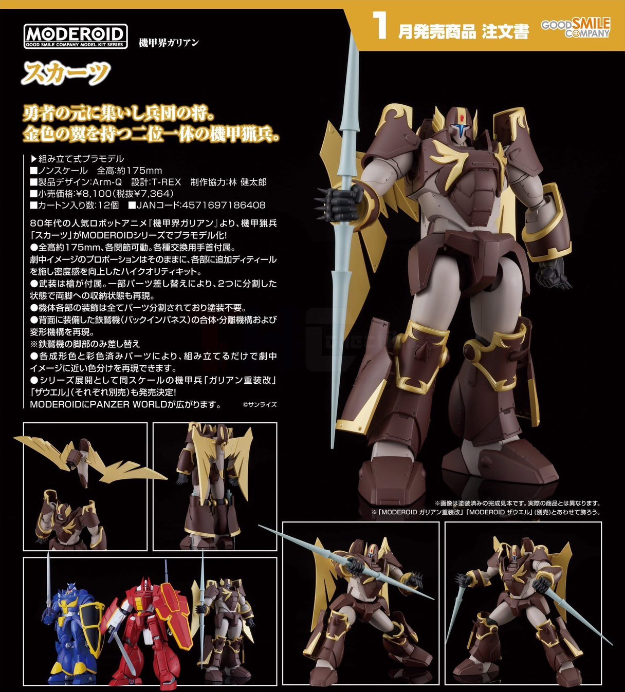 Pre-order : MODEROID Panzer World Galient Plastic Model Kit by Good Smile Company