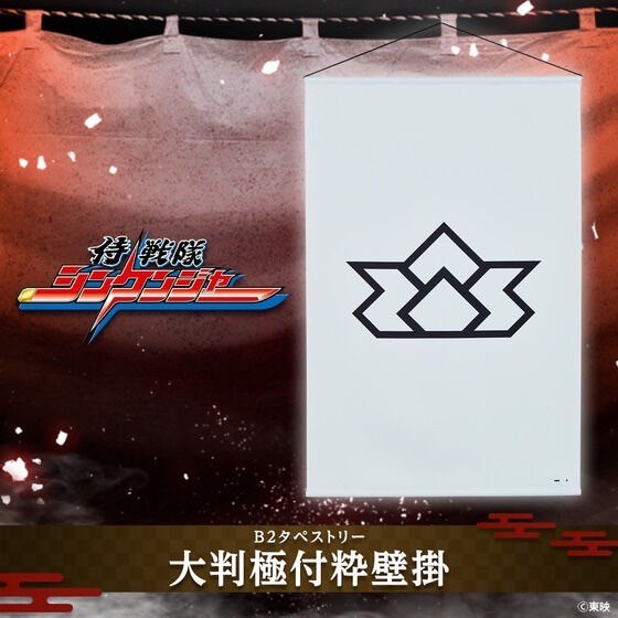 PRE-ORDER : Samurai Sentai Shinkenger Large Format Stylish Wall Hanging (B2 Tapestry)