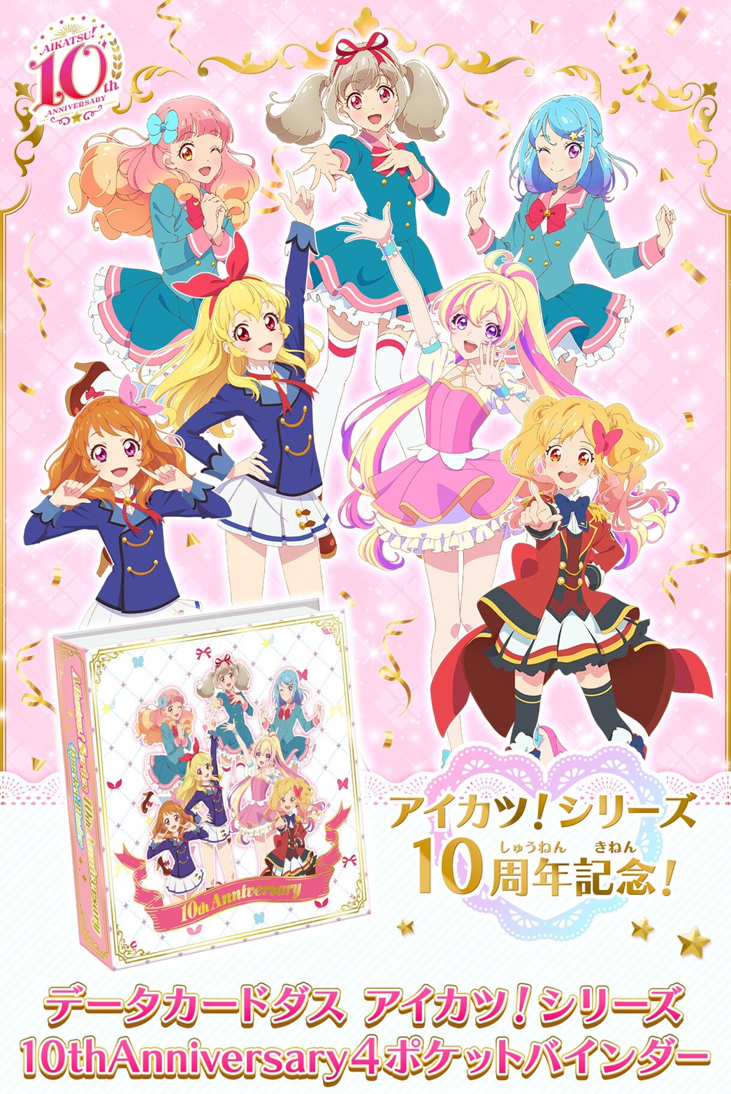 PRE-ORDER : Data Carddass Aikatsu! Series 10th Anniversary 4 Pocket Binder