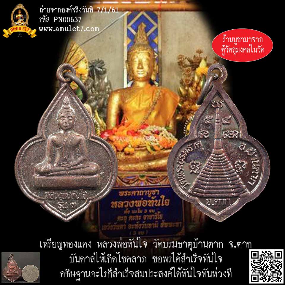 หลวงพ่อทันใจ วัดบรมธาตุบ้านตาก จังหวัดตาก