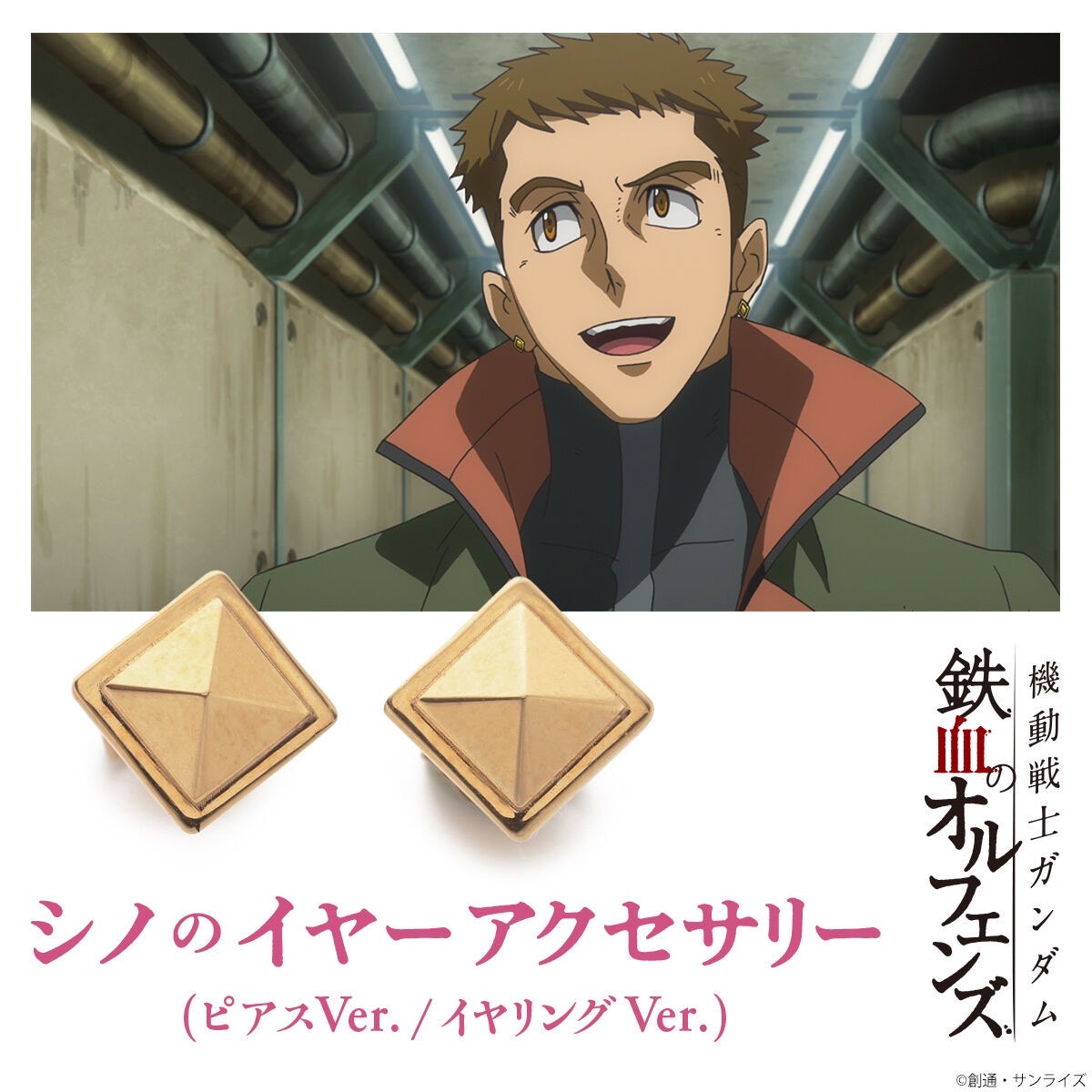 PRE-ORDER : Mobile Suit Gundam Iron-Blooded Orphans Ear Accessories