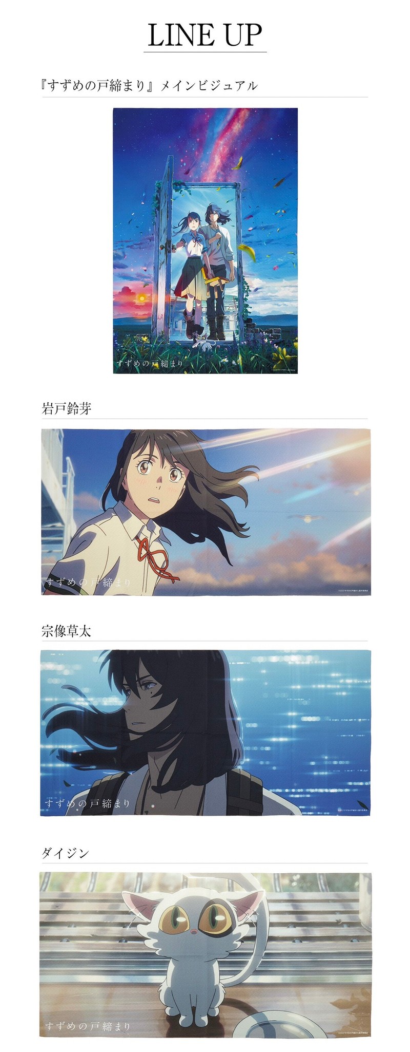 PRE-ORDER : Suzume no Tojimari Portrait Bath Towel Collection