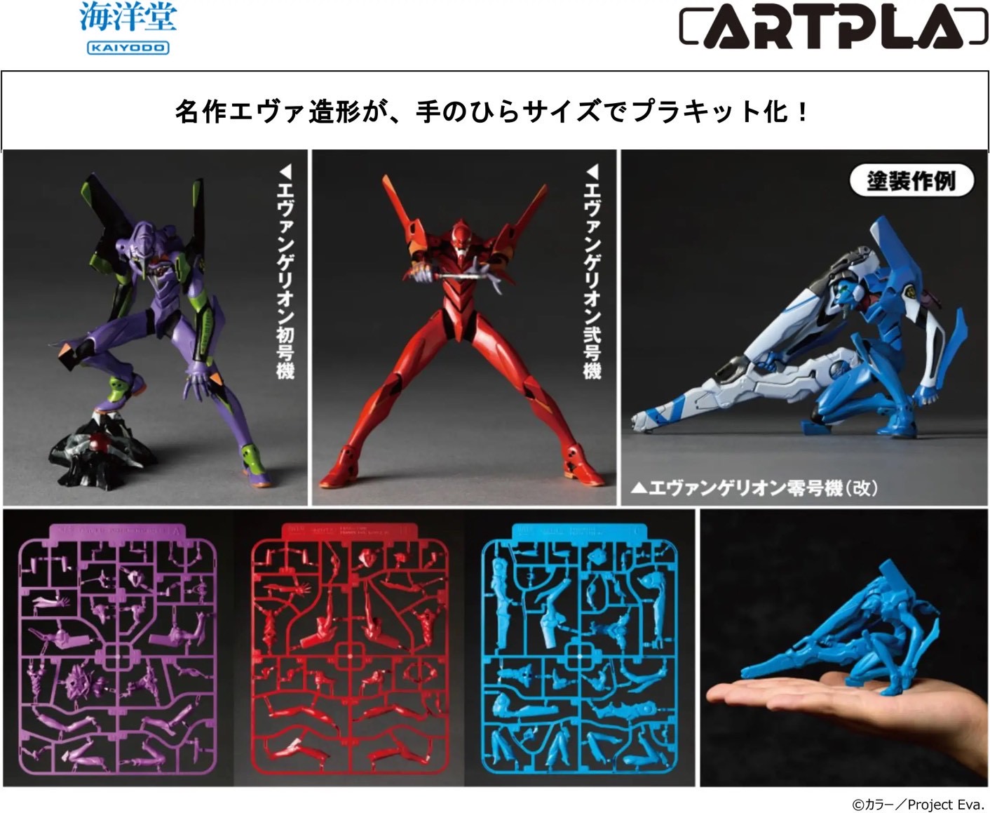 Pre-order : ARTPLA Sculpture Works Evangelion Interception in Tokyo-3 Plastic Model Kit by Kaiyodo