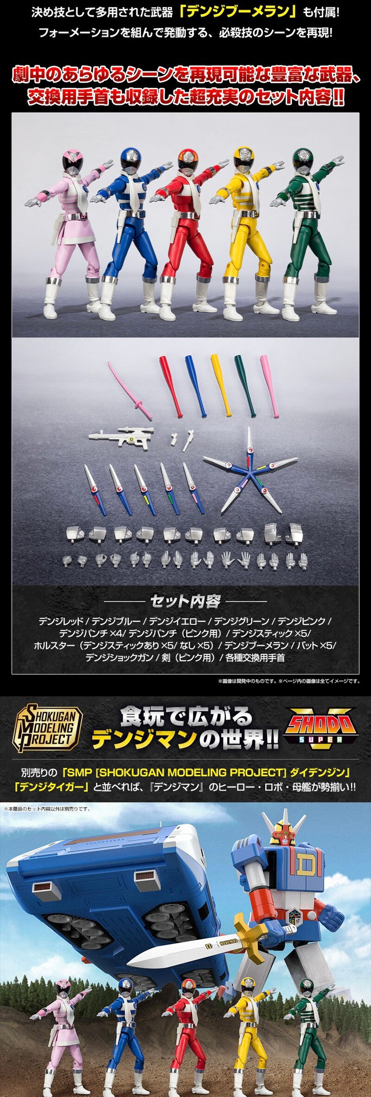SHODO SUPER Denshi Sentai Denjiman by Premium Bandai (Limited มีกล่องน้ำตาล)