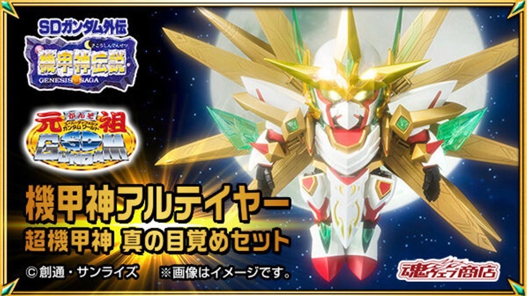 PRE-ORDER : GANSO SD GUNDAM WORLD KIKOUSHIN ARTEIA CHOUKIKOUSHIN AWAKENING SET