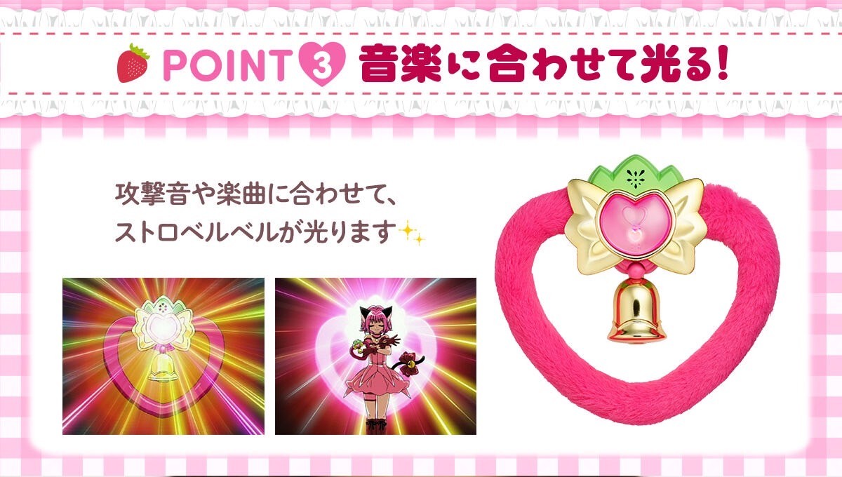 PRE-ORDER : Special Memorize Tokyo Mew Mew Strobel Bell