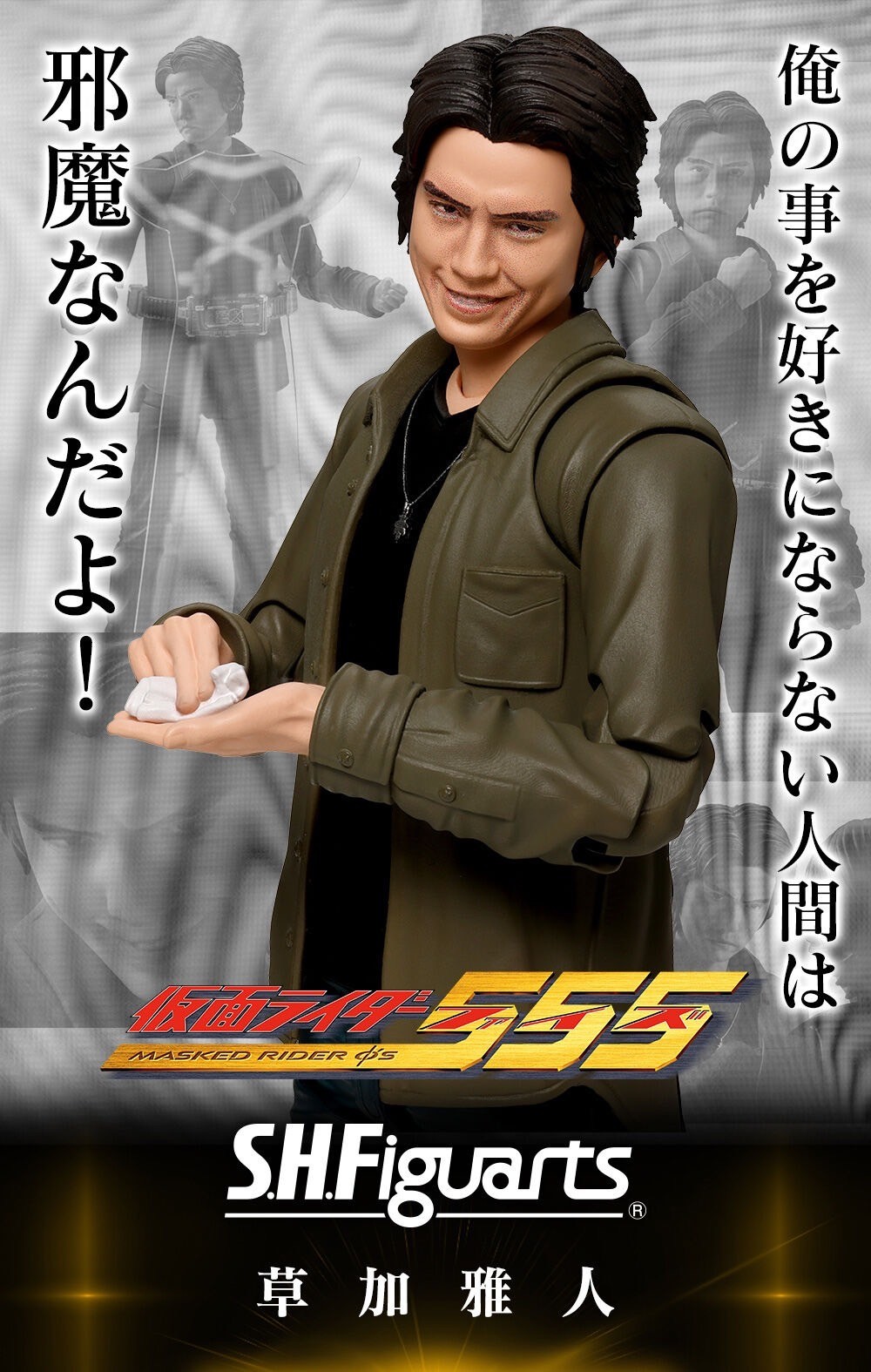 PRE-ORDER : S.H.Figuarts Kamen Rider 555 KUSAKA MASATO