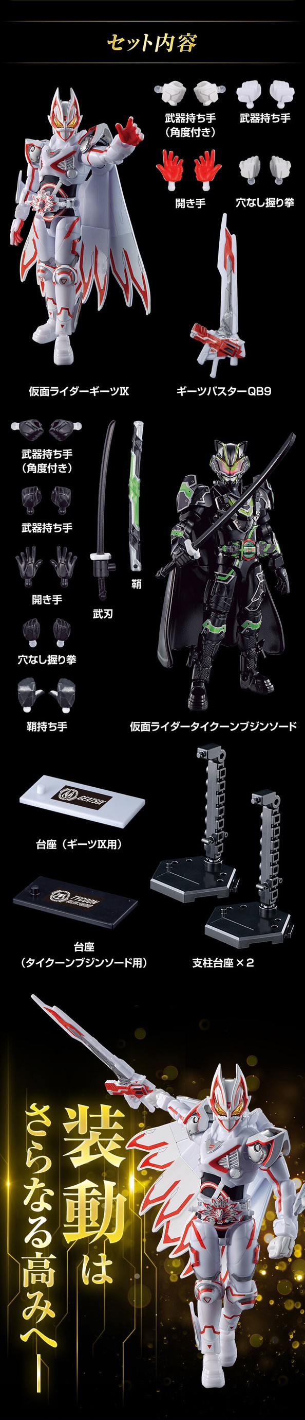 PRE-ORDER : SO-DO KAMEN RIDER GEATS GEATS IX & Tycoon Bujin Sword Premium Edition
