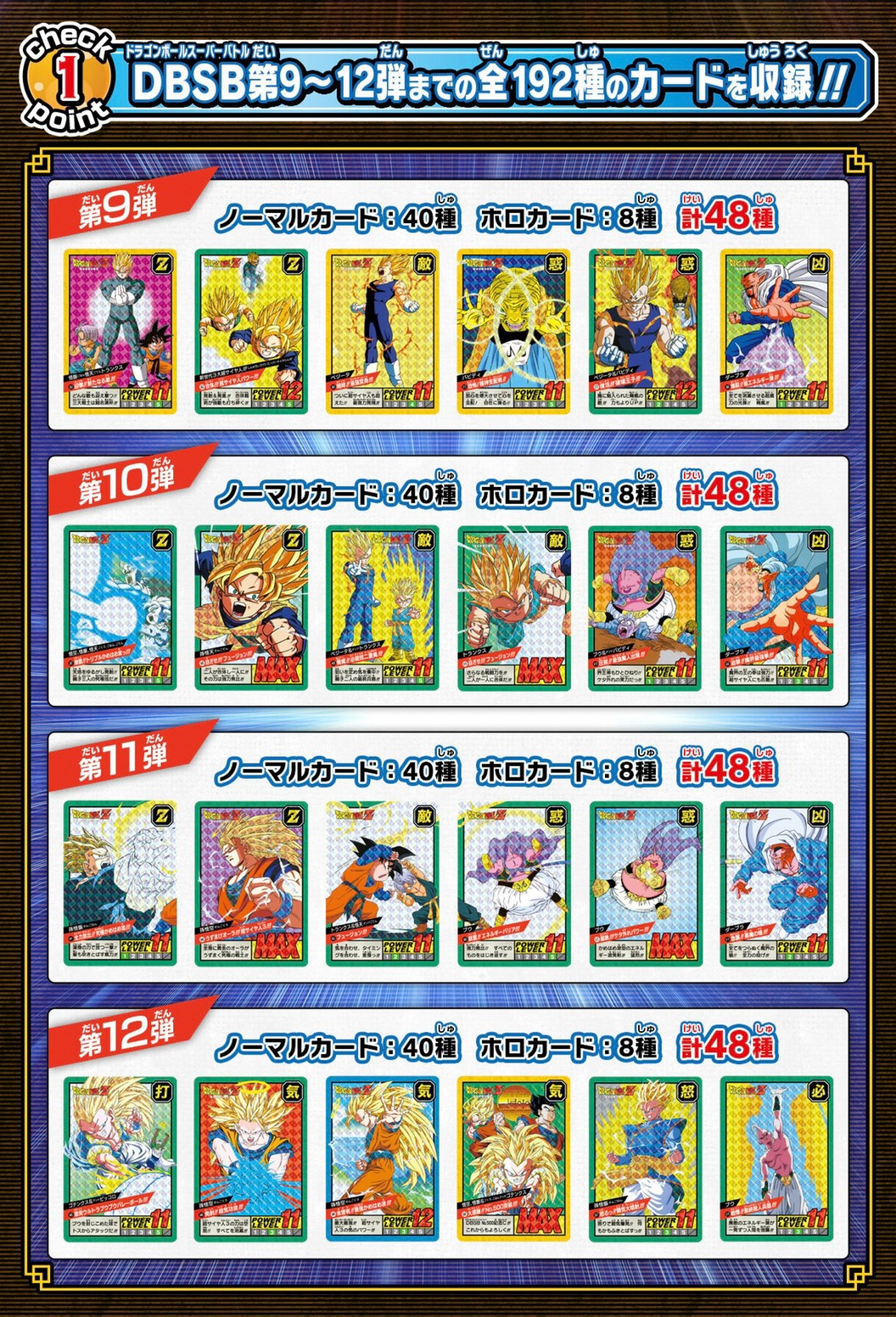 PRE-ORDER : [Lottery sale] Carddas Dragon Ball Super Battle Premium Set Vol.2 / 3