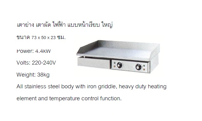 เตาย่าง เตาผัด ไฟฟ้า แบบหน้าเรียบ ใหญ่