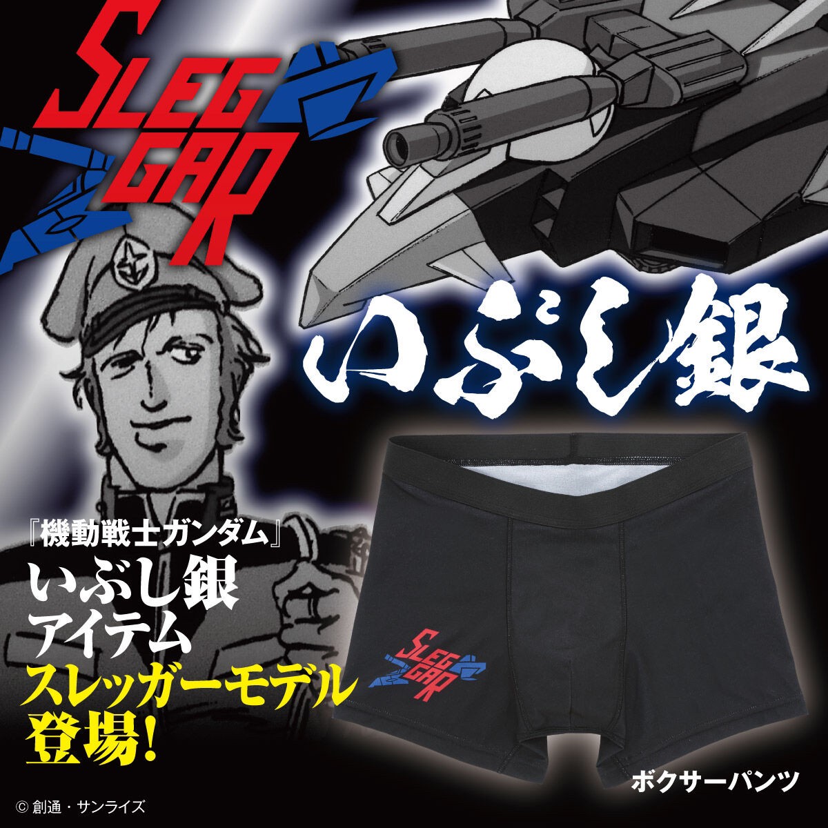 PRE-ORDER : Mobile Suit Gundam Ibushi Silver Item Boxer Shorts