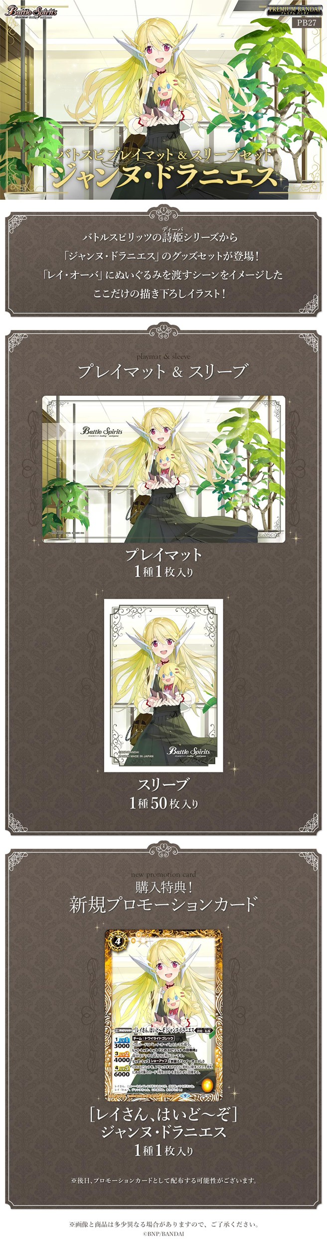 PRE-ORDER : Battle Spirits Playmat & Sleeve Set Jeanne-Dranies