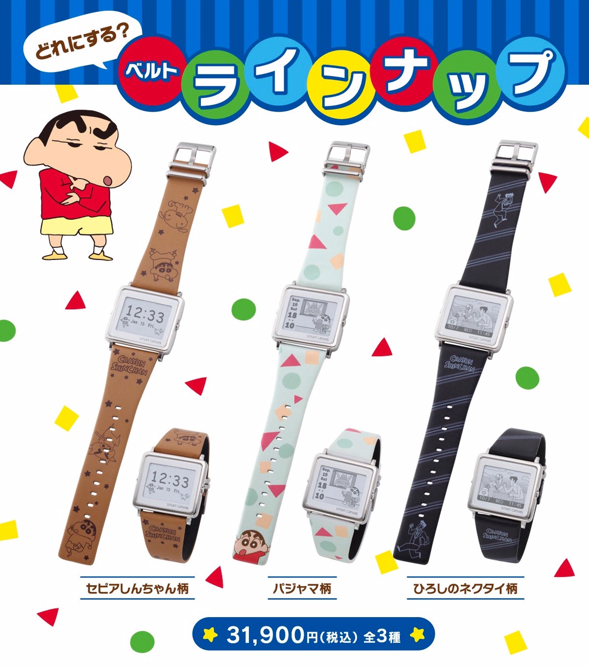 PRE-ORDER : Crayon Shin-chan x Smart Canvas Digital Watch