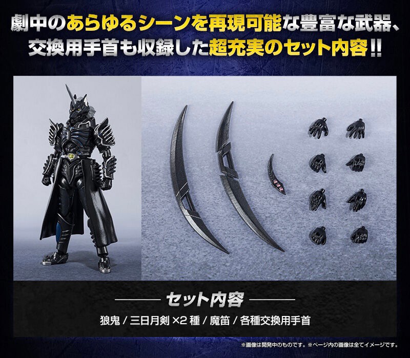 PRE-ORDER : SHODO SUPER Wolf Demon