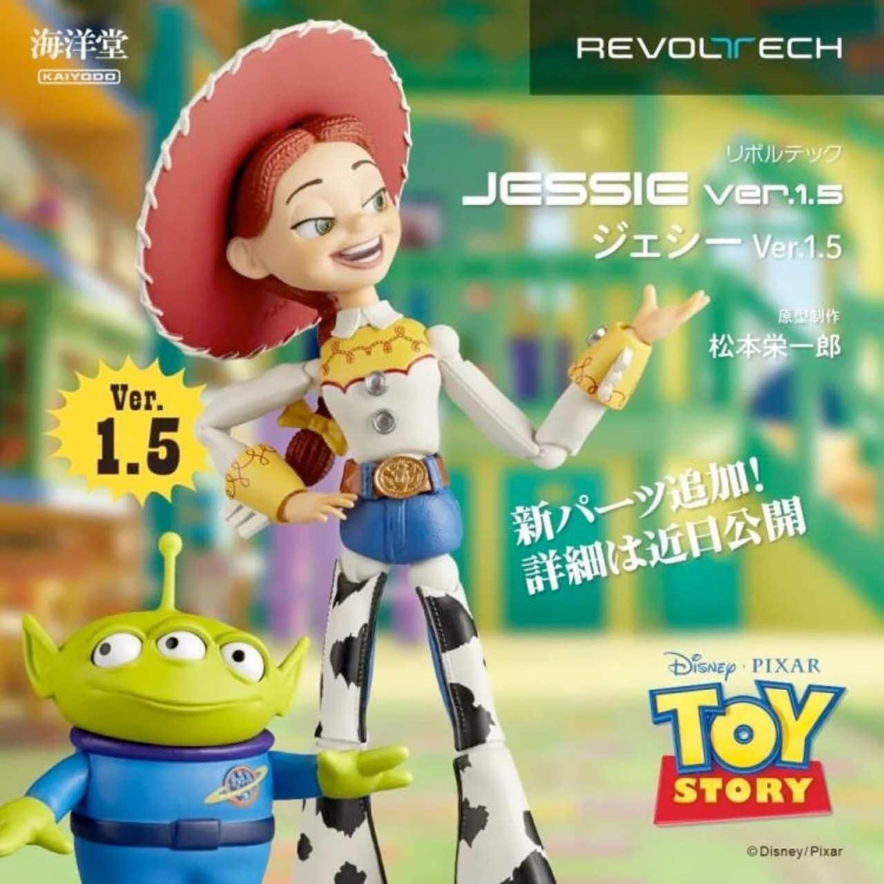 Pre-order : Revoltech Toy Story Jessie Ver.1.5 by Kaiyodo