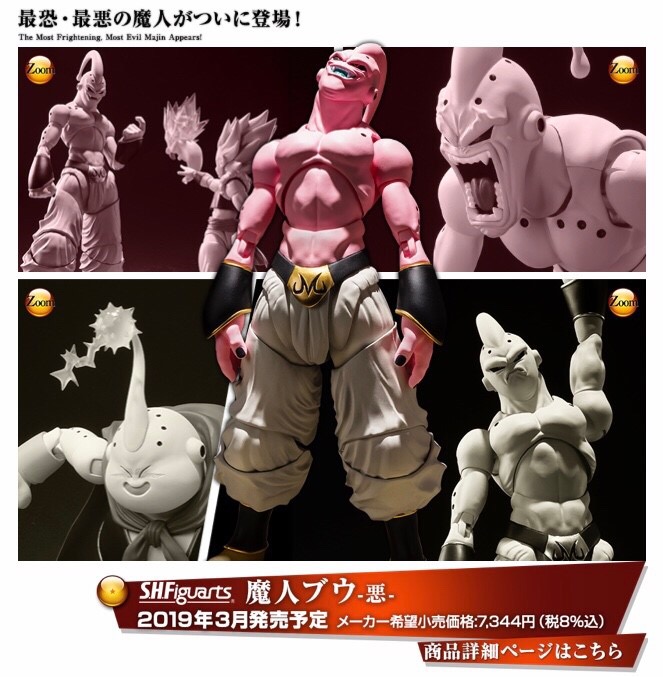Pre-order : S.H.FIGUARTS DRAGON BALL Z: MAJIN BUU -EVIL-