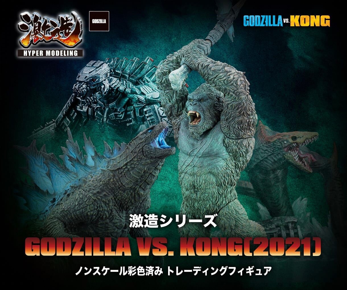 PRE-ORDER : Gekizo Series GODZILLA VS. KONG (2021) BOX
