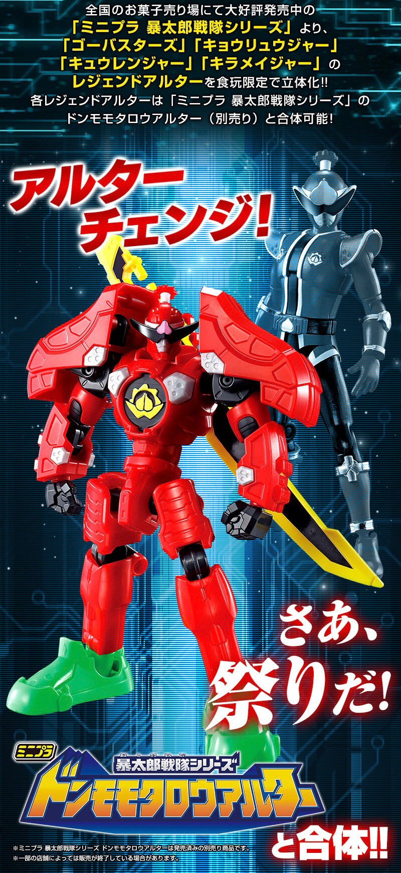 PRE-ORDER : Super Mini Pla Avataro Sentai Donbrothers Series PB Legend Alter Set