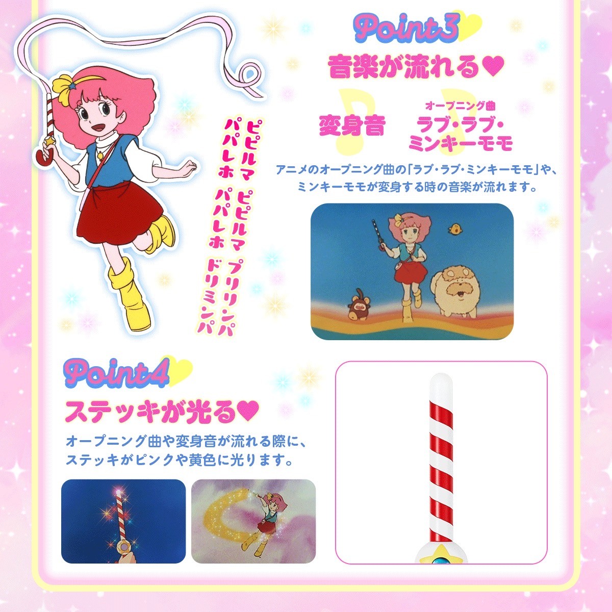 PRE-ORDER : Special Memorize Magical Princess Minky Momo Minky Stick