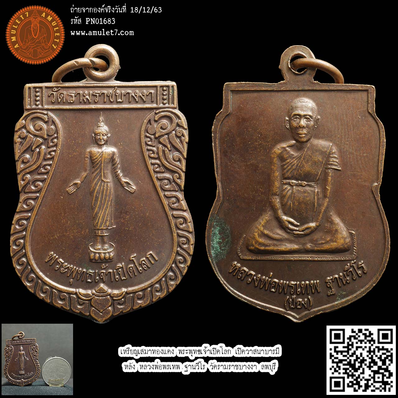 เหรียญเสมาทองแดง พระพุทธเจ้าเปิดโลก เปิดวาสนาบารมี หลัง หลวงพ่อพรเทพ ฐานวีโร วัดรามราชบางงา ลพบุรี