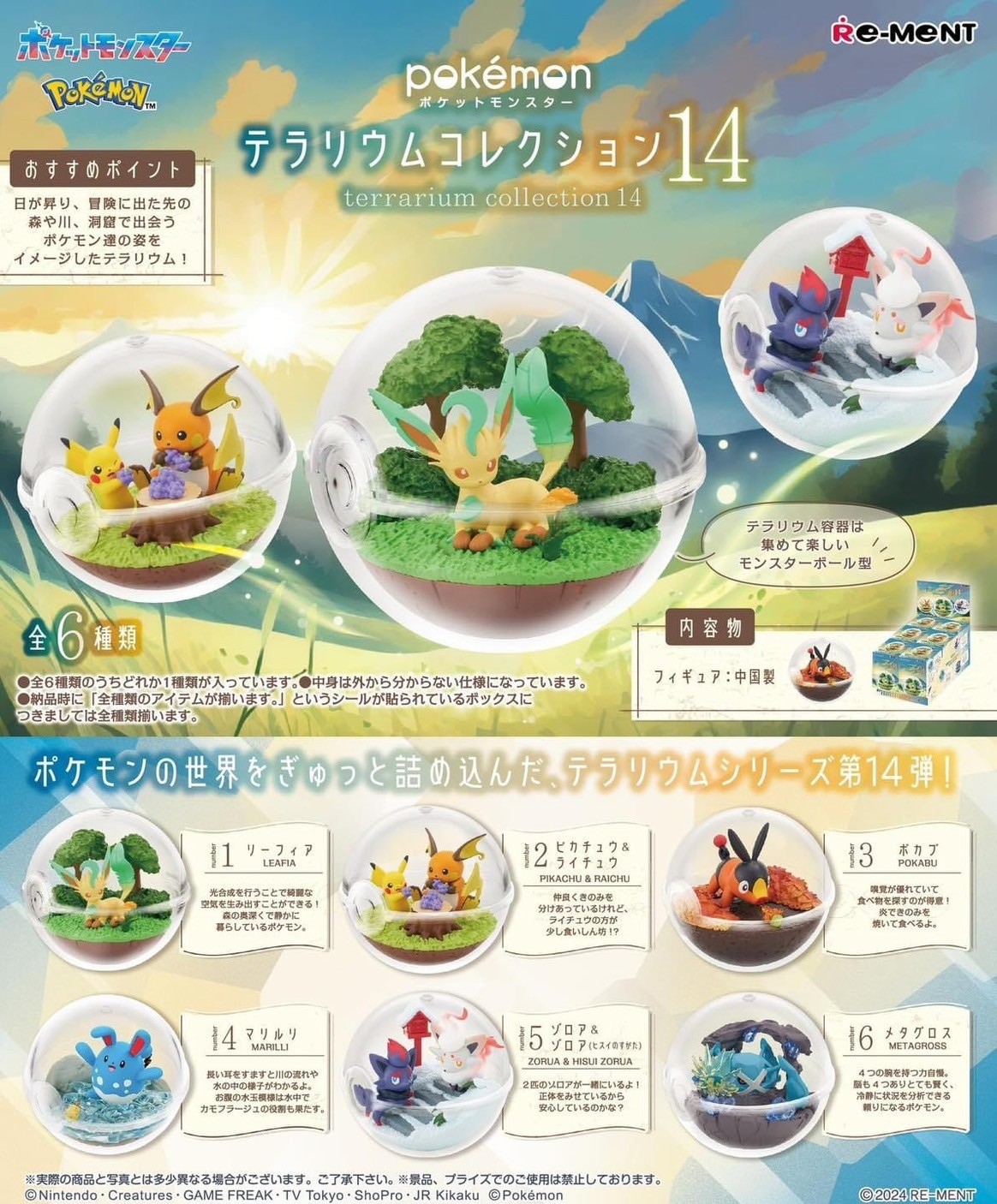 Pre-order : Re-Ment Pokemon Terrarium Collection 14 (Set of 6) by Re-Ment