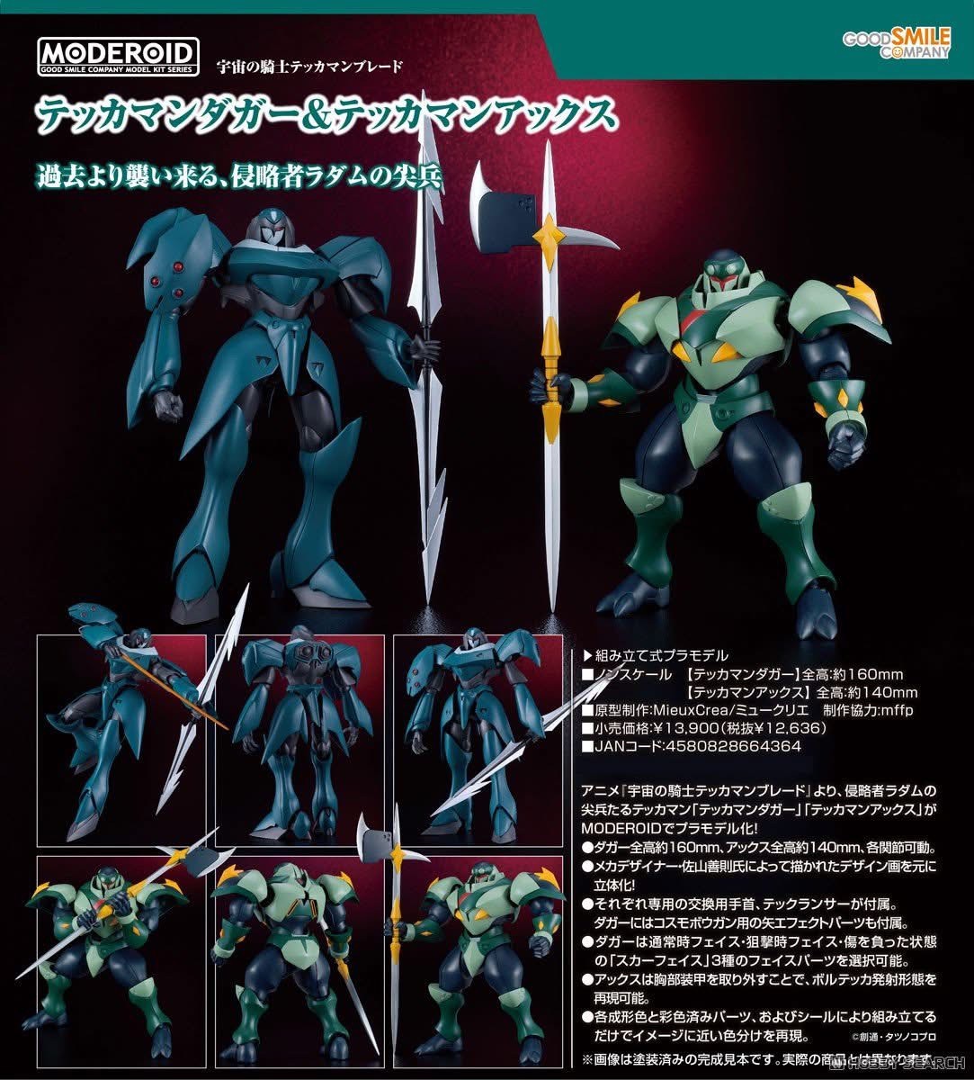 Pre-order : MODEROID Tekkaman Dagger & Tekkaman Axe (Starknight Tekkaman Blade) Plastic Model Kit by Good Smile Company