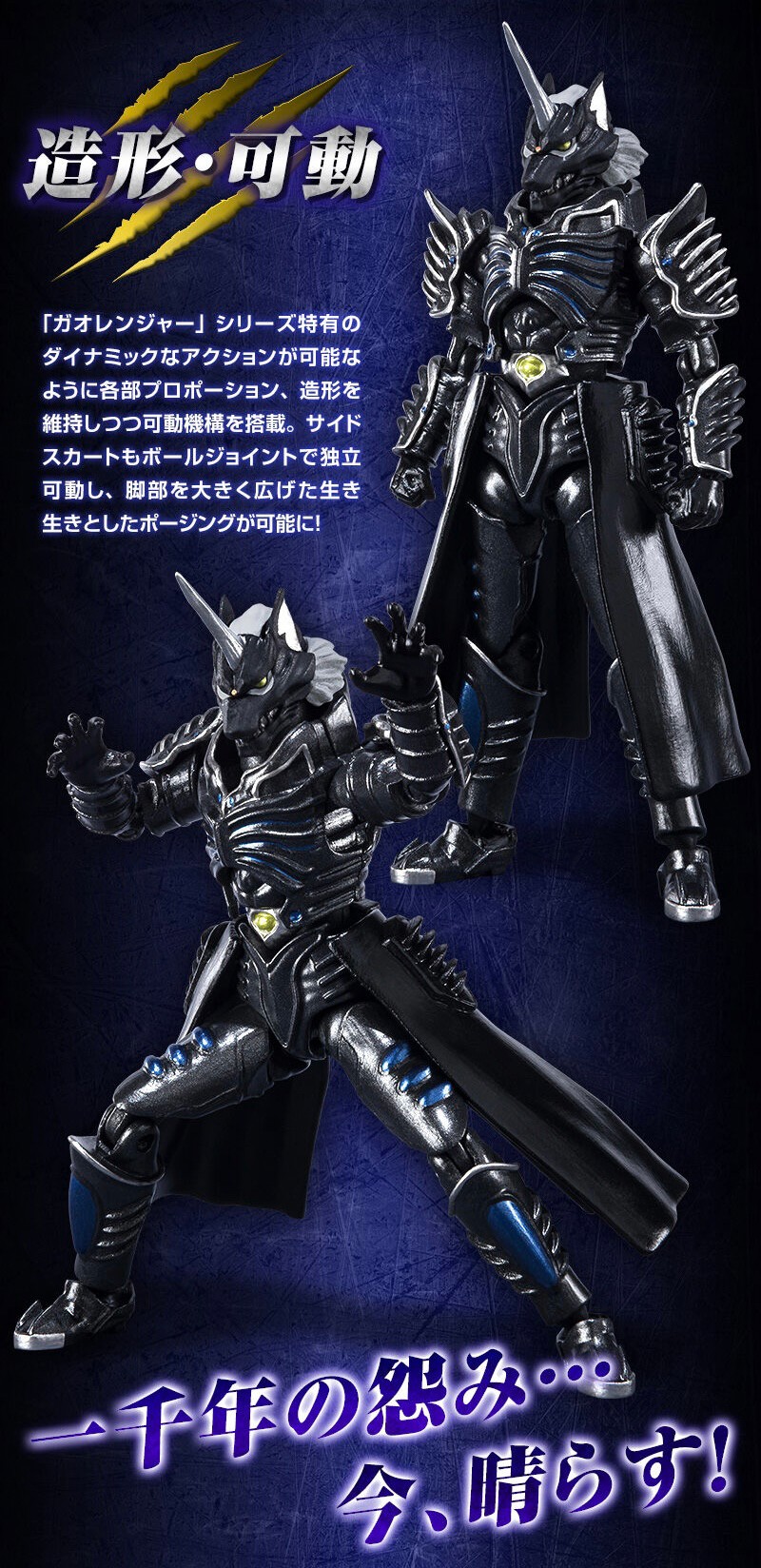 PRE-ORDER : SHODO SUPER Wolf Demon