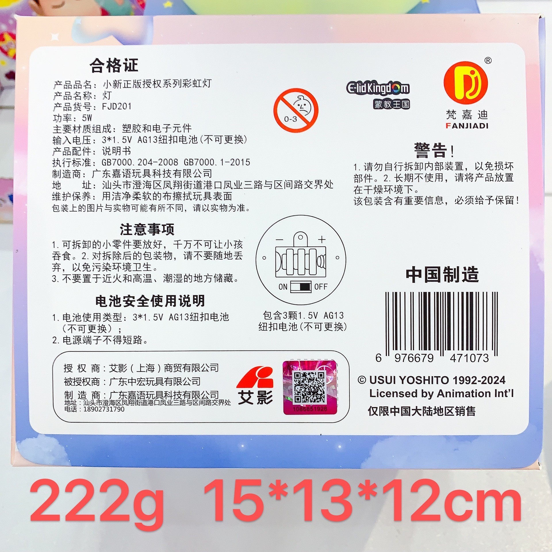 Crayon Shinchan Rainbow Lamp Series by Fanjaidi