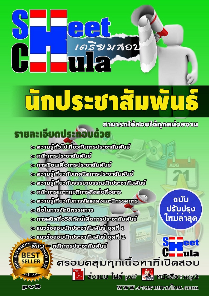 pv3 นักประชาสัมพันธ์